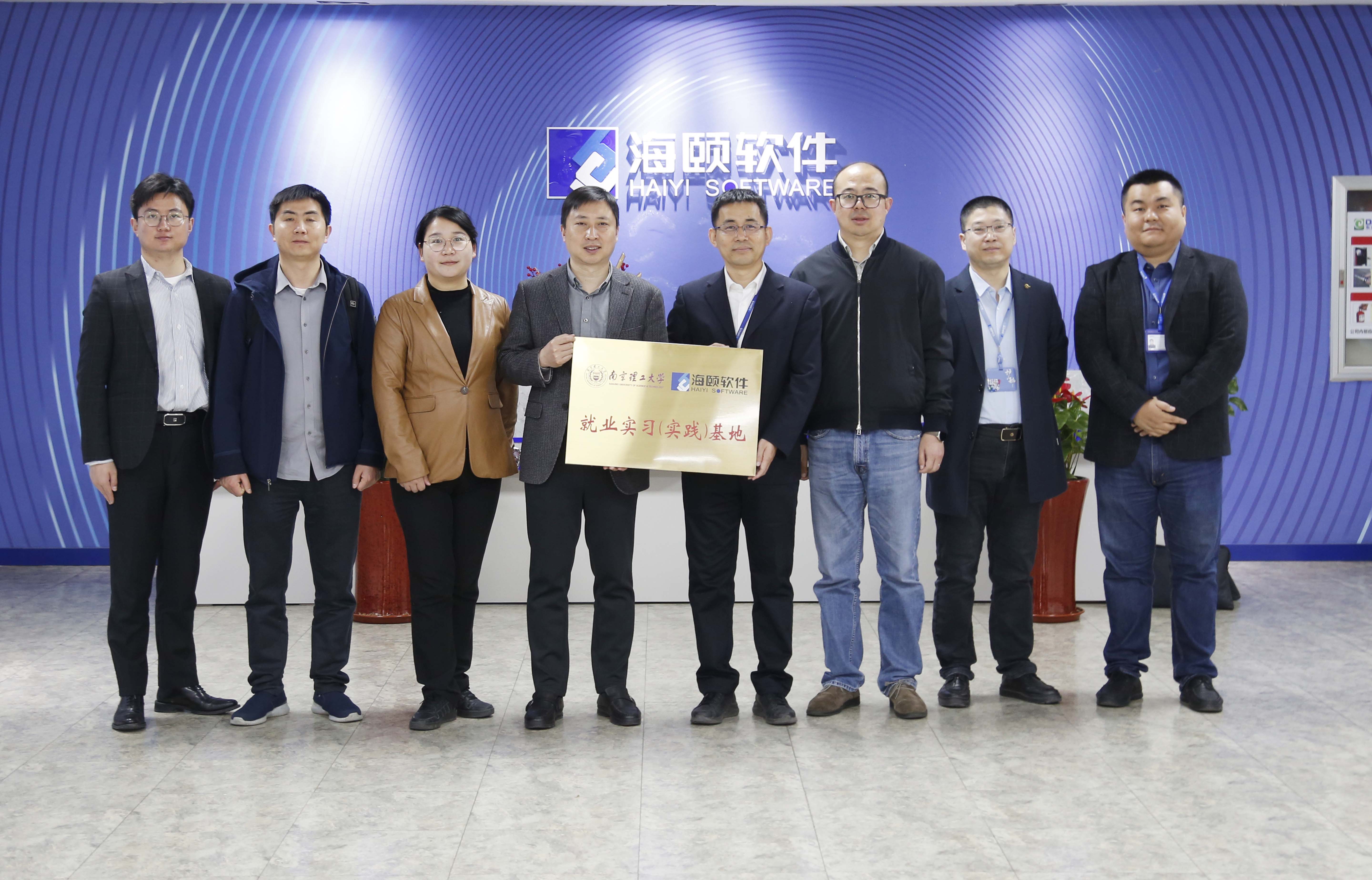 校企合作｜Z6尊龙凯时软件携手南京理工大学共建就业实习（实际）基地